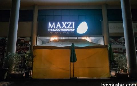 街边价格，酒店品质，是时候献出被我偷藏3年的宝藏馆子了 — Maxzi餐厅