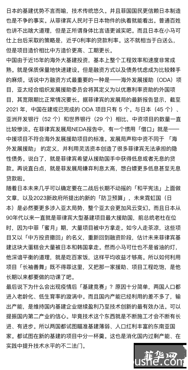 菲律宾外国投资、基建「竞赛」，看大国在菲的投资角力