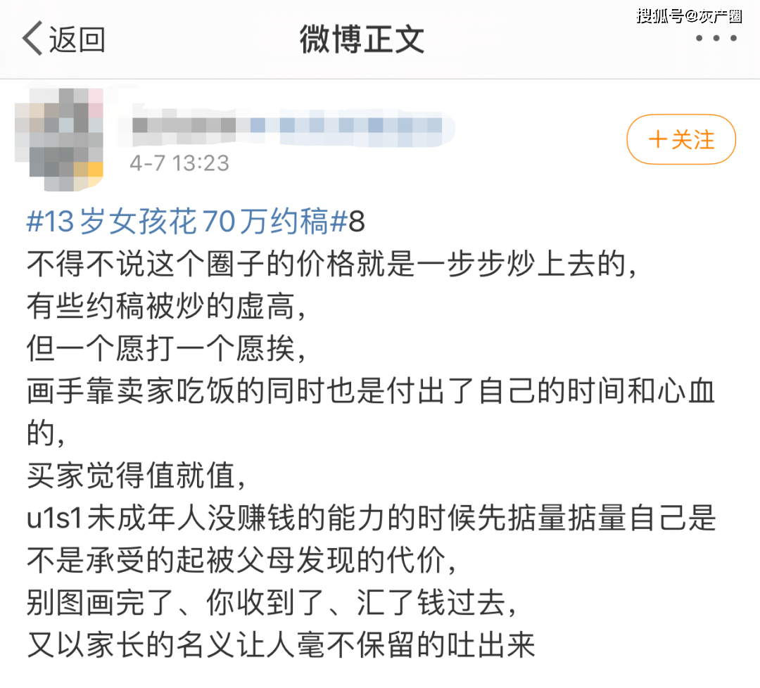 3岁女孩花70万约稿闹上热搜！家长怒了，画师道歉，网友吵翻"