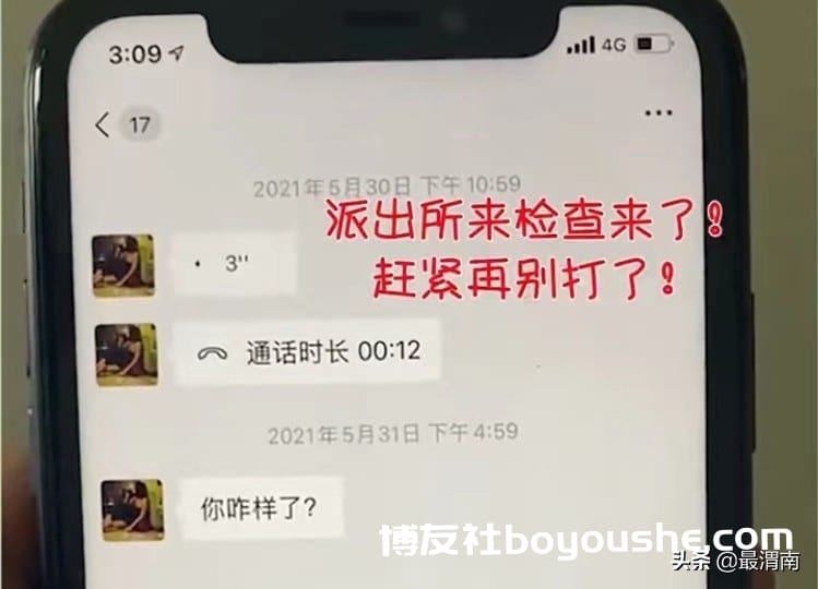 陕西一女子为赌徒放哨，发消息时露馅了，“派出所来了，别打了”