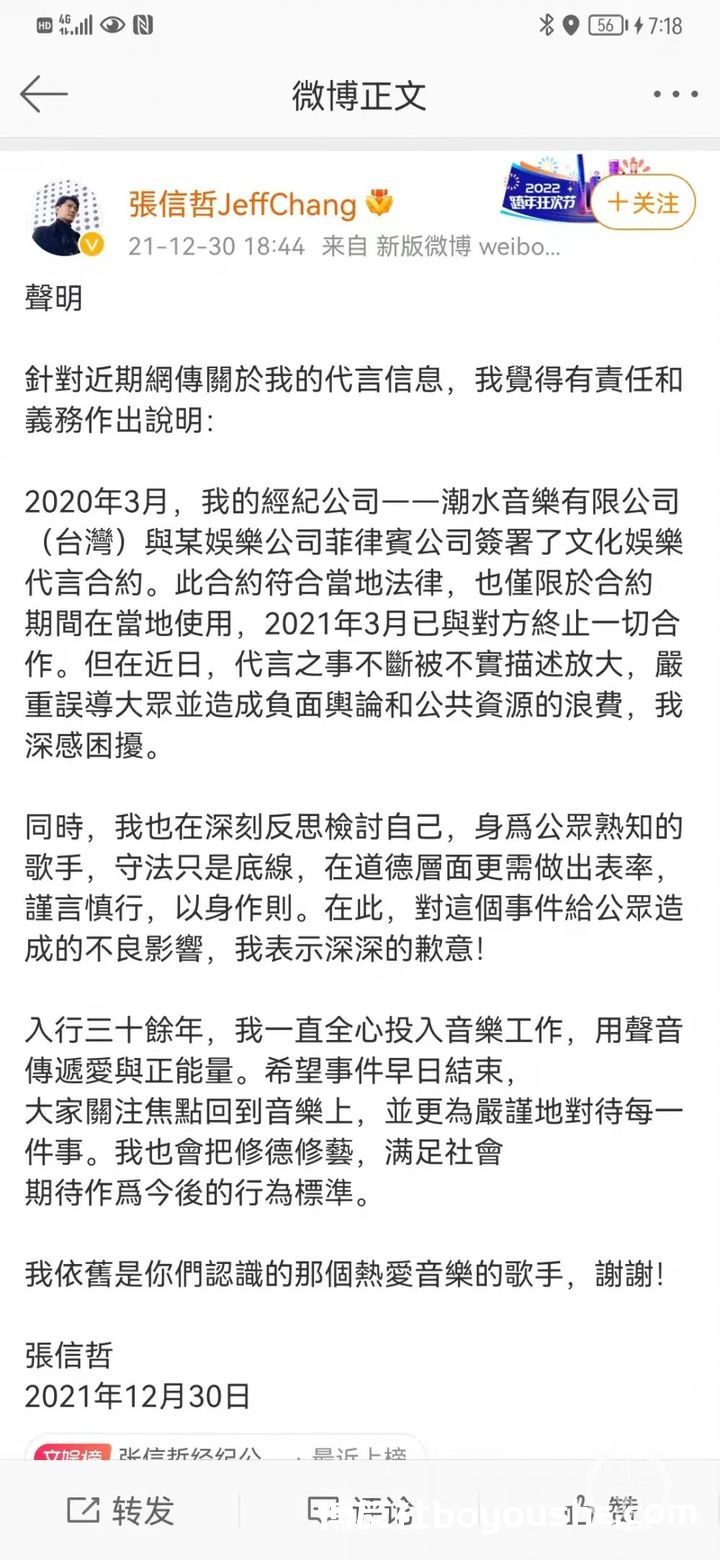 被实名举报，张信哲曾代言的境外赌博网站有多坑？