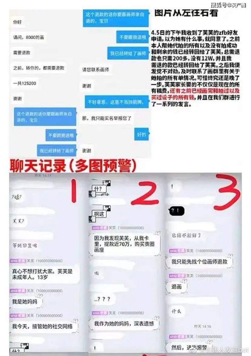 3岁女孩花70万约稿闹上热搜！家长怒了，画师道歉，网友吵翻"