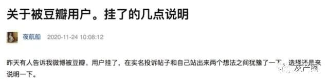 饭圈大肆刷评注水，豆瓣图书圈怒了！愤而反击却牵出了养号黑产链