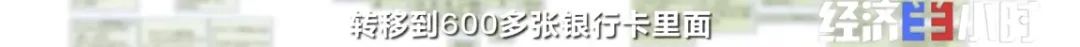 兼职刷单？小心被骗！有人赔上所有积蓄…背后牵出2000万诈骗大案→