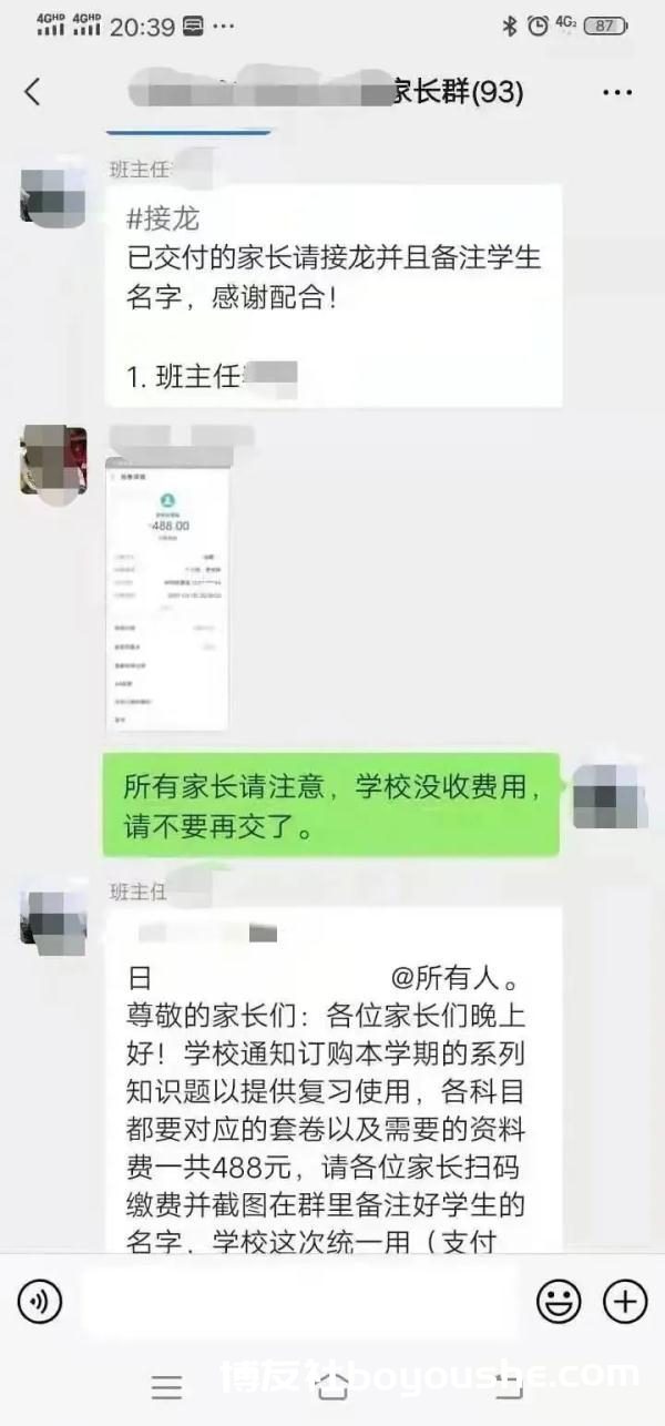 谨防冒充老师缴费类诈骗，已有家长被骗