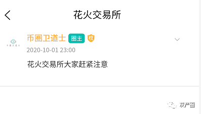 花火HDU核心人物被抓，资产转移是真，提币堵塞是假！