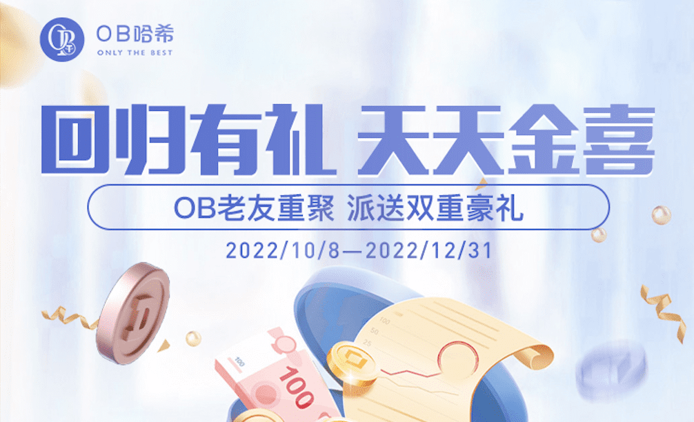 OB哈希12月大福利，绝杀转运100%满血复活送彩金