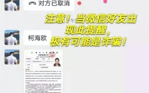 骗子竟要“通缉”民警，到底啥情况？