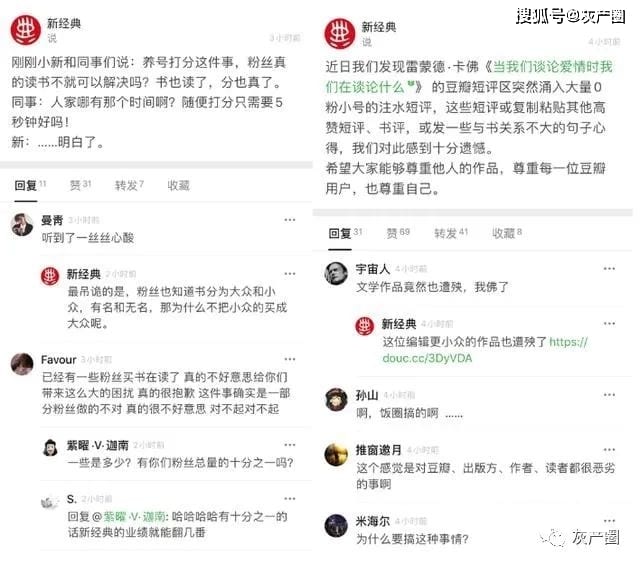 饭圈大肆刷评注水，豆瓣图书圈怒了！愤而反击却牵出了养号黑产链